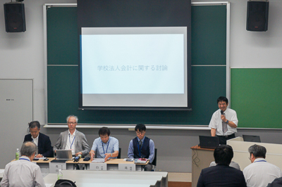 学校法人会計に関する討論