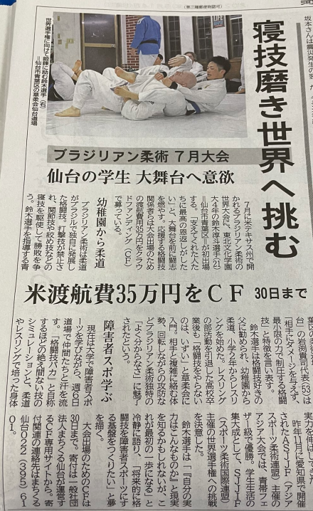 河北新報に掲載