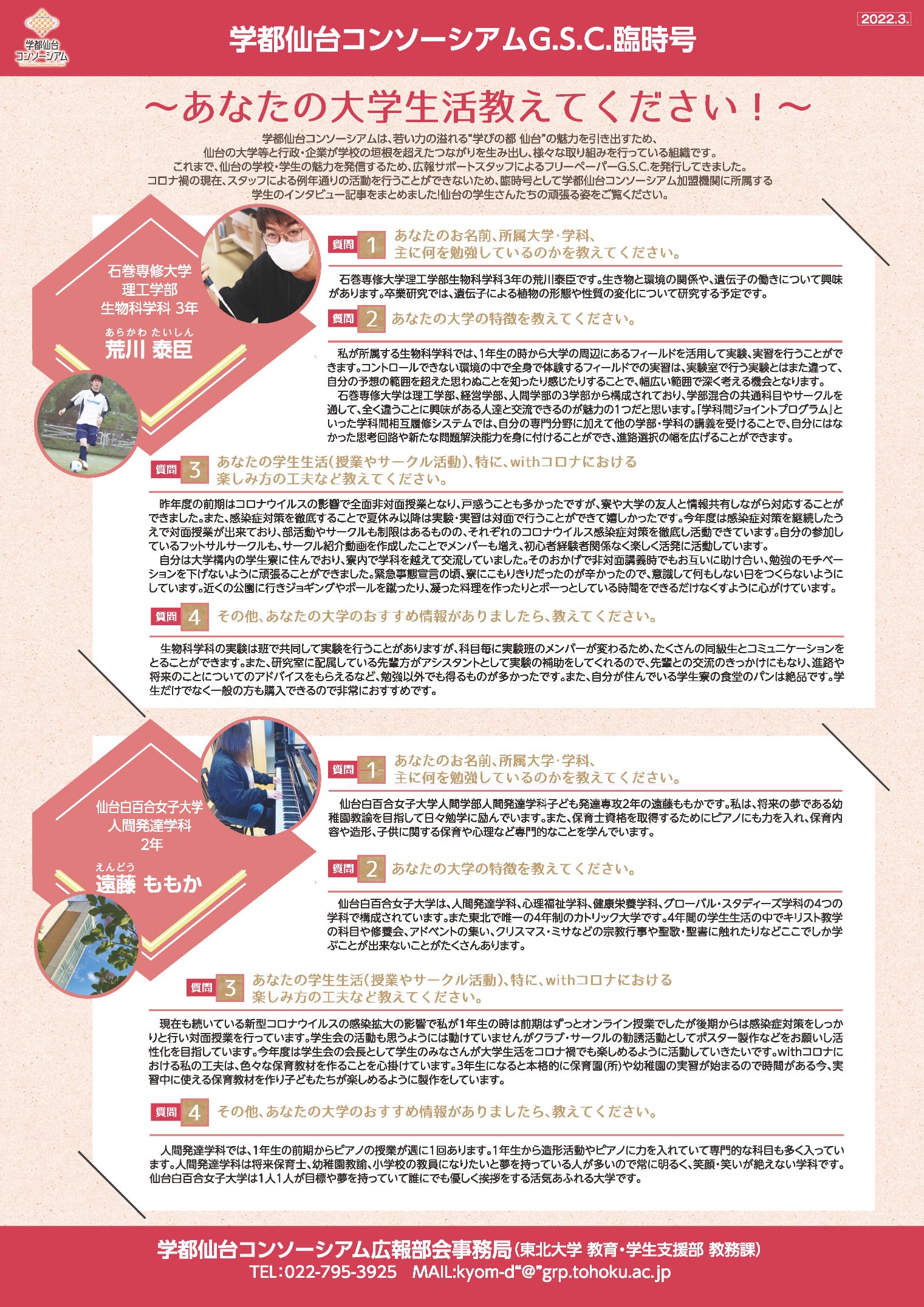 フリーペーパー「G.S.C.(臨時号)第2弾」