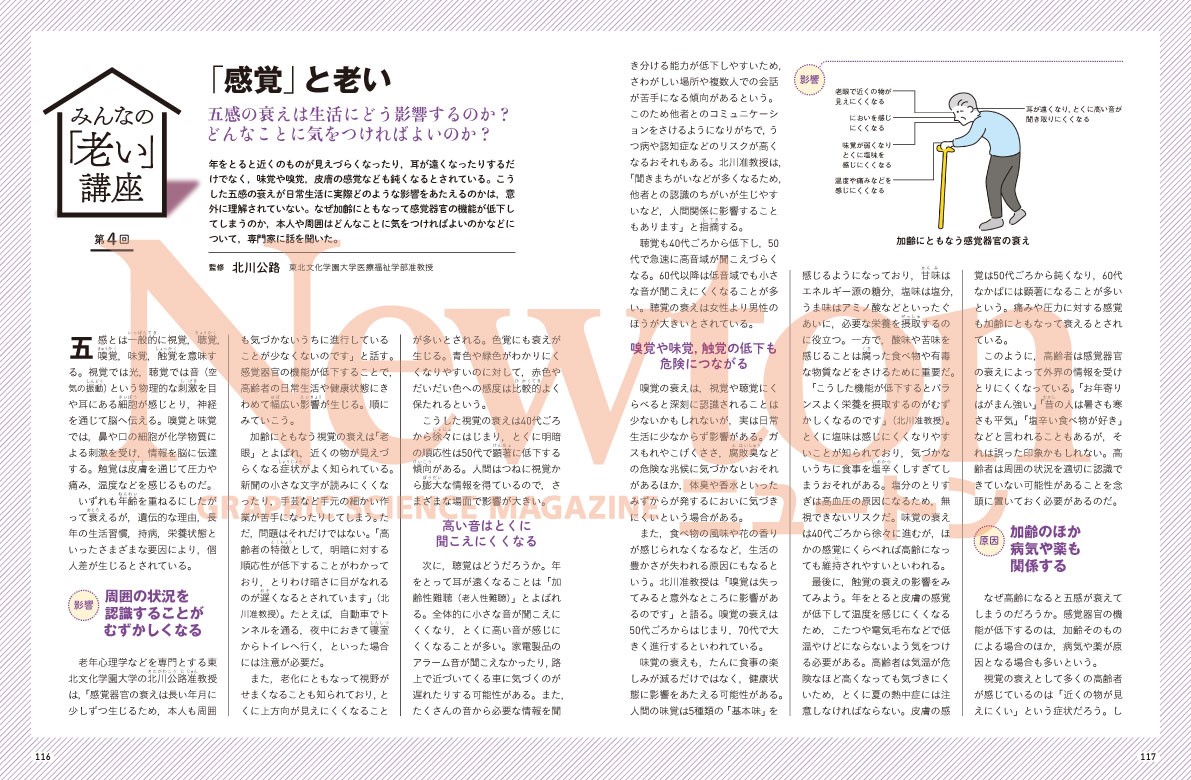 科学雑誌Newton（ニュートン）11月号