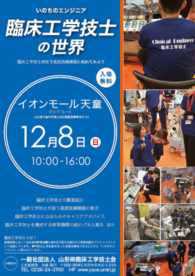 臨床工学技士イベント