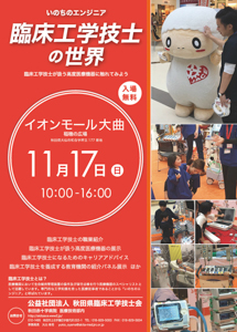 臨床工学技士イベント