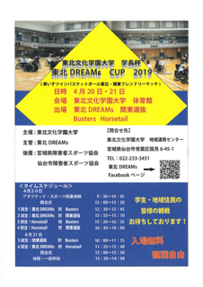 車いすツインバスケ