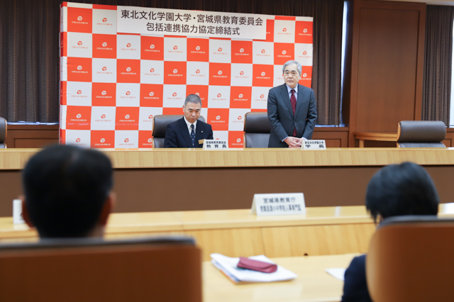 東北文化学園大学と宮城県教育委員会との包括連携協力協定締結について