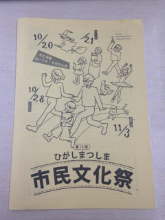東松島市「ひがしまつしま市民文化祭」東北文化学園大学