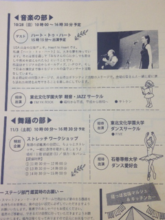 東松島市「ひがしまつしま市民文化祭」東北文化学園大学