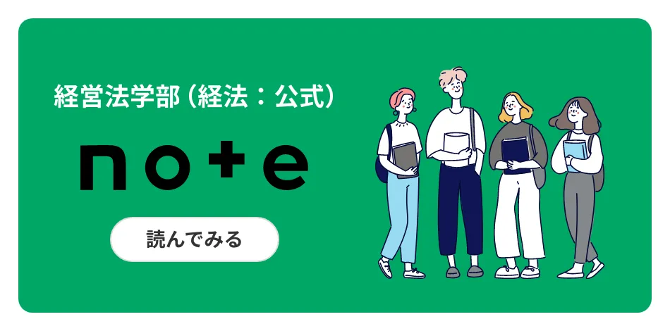 東北文化学園大学　経営法学部（経法：公式）｜note